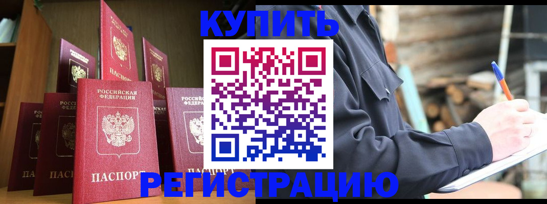 временная регистрация в квартире в Унече