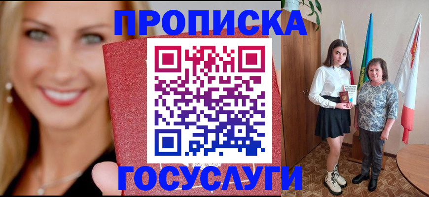 прописка 2025 в Унече