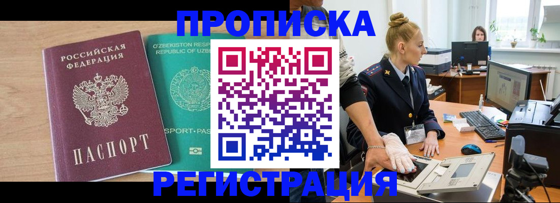 прописка паспорт в Унече